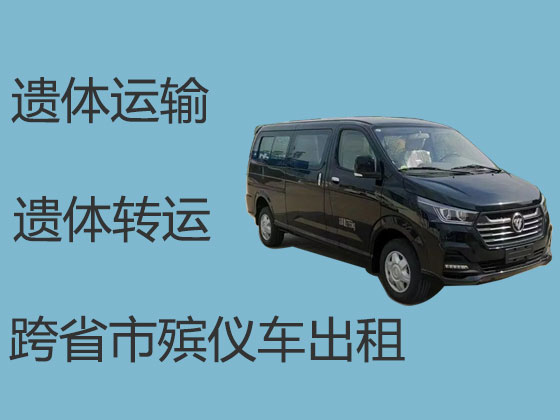 玉溪遗体运输公司